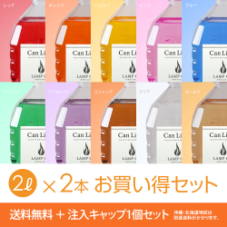 ランプオイル2本セット