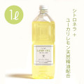 虫除けシトロネラオイル配合 ランプ用アロマイル 1L