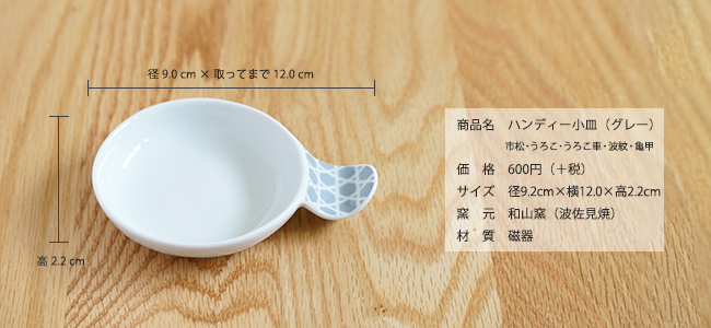 波佐見焼　和山窯　丸皿　小皿　ハンディ小皿　かわいい　幾何学　和食器　箸置き　【和食器通販ショップ　藍土な休日】