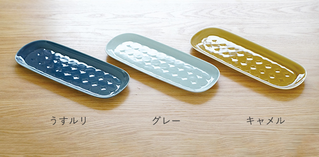 和食器通販ショップ 藍土な休日】Ronde長皿（3色）［和山］