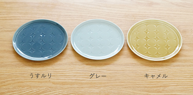 和食器通販ショップ 藍土な休日】Ronde丸皿（3色）［和山］