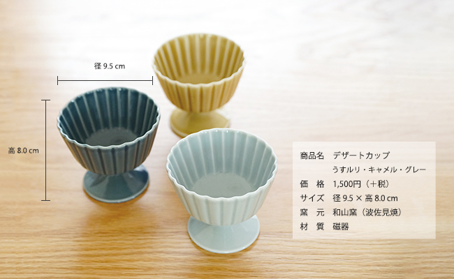 有田焼 デザート椀・サンデーカップ 有田焼 デザート椀・サンデーカップ 【公式通販】