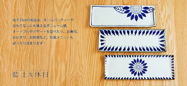 波佐見焼 翔芳窯 サンマ皿 さんま皿 長皿 角皿 北欧 ブルー 【和食器通販ショップ 藍土な休日】