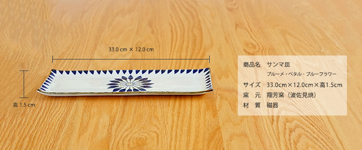 波佐見焼 翔芳窯 サンマ皿 さんま皿 長皿 角皿 北欧 ブルー 【和食器通販ショップ 藍土な休日】