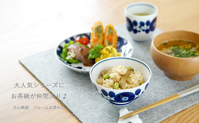 お茶碗特集 藍土な休日