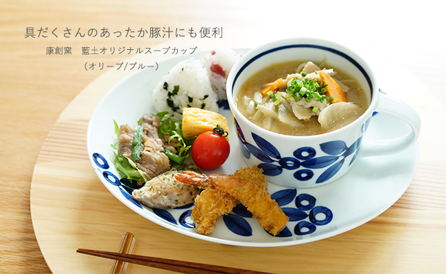 和食器　通販　藍土　藍土な休日　有田焼　一峰窯　波佐見焼　白山陶器　利左エ門窯　お茶碗特集　新米