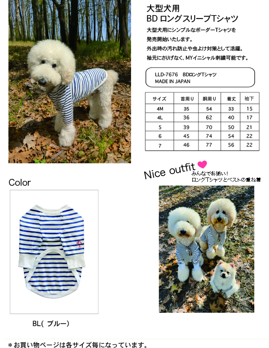 大型犬用　BDロングスリーブTシャツ　4M