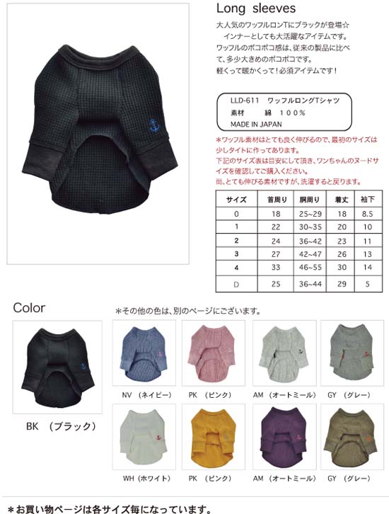 ワッフルロングＴシャツ　ブラック　ダックスサイズ