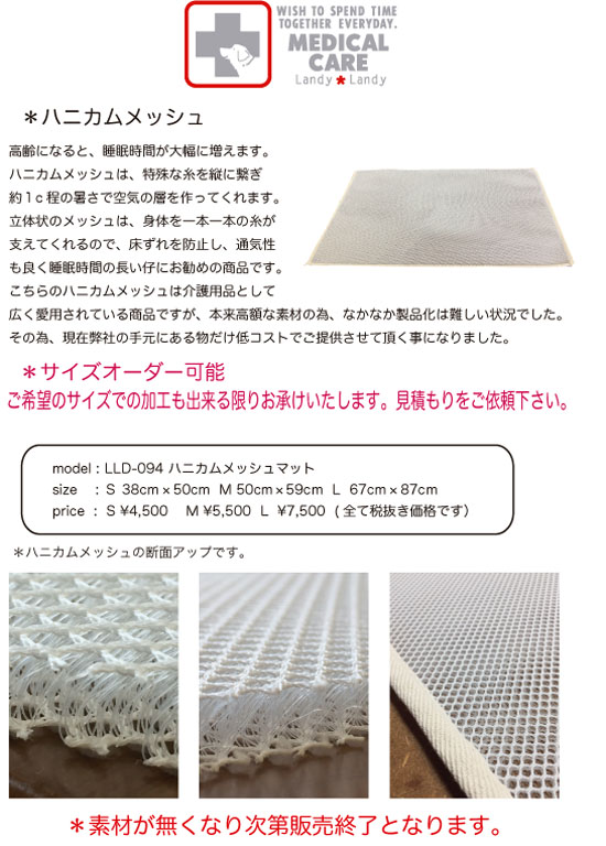 【メディカル】ハニカムマットL