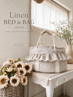 はままつリネンBed＆Bagフリルカバー