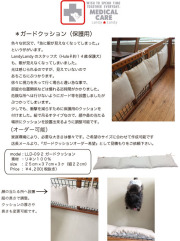 【メディカル】ガードクッション
