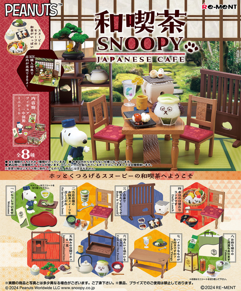 リーメント ぷちサンプルシリーズ 和喫茶SNOOPY