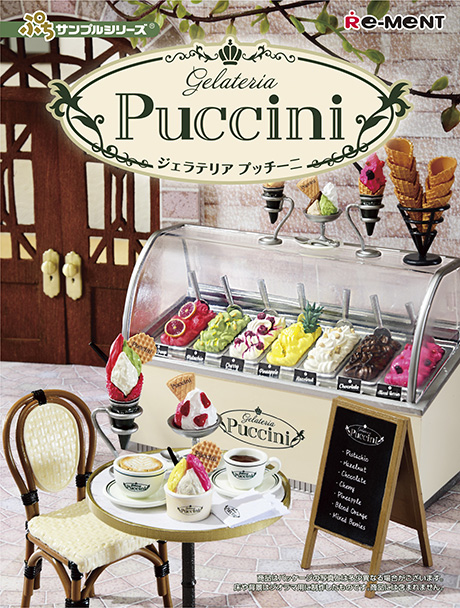 10％OFF リーメント プチサンプル GELATERIA PUCCINI