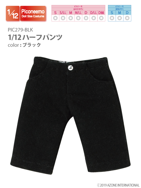 1/12ハーフパンツ ブラック PIC178