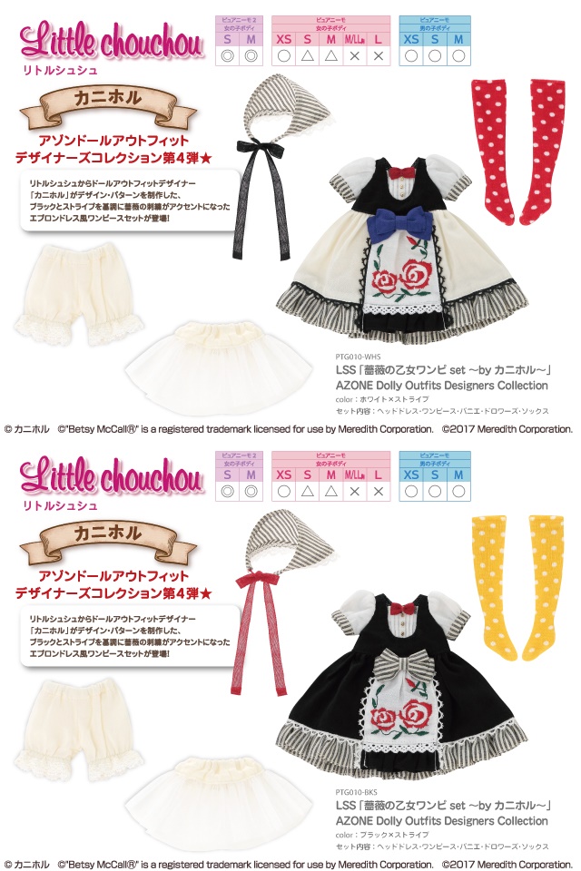 LSS「薔薇の乙女ワンピset～by カニホル～」AZONE Dolly Outfits Designers Collection PTG010