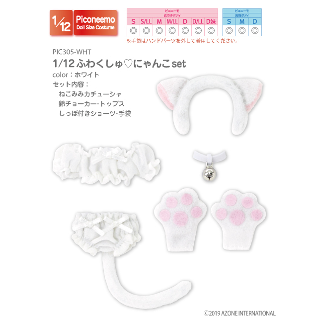 1/12ふわくしゅ♡にゃんこset PIC305-WHT