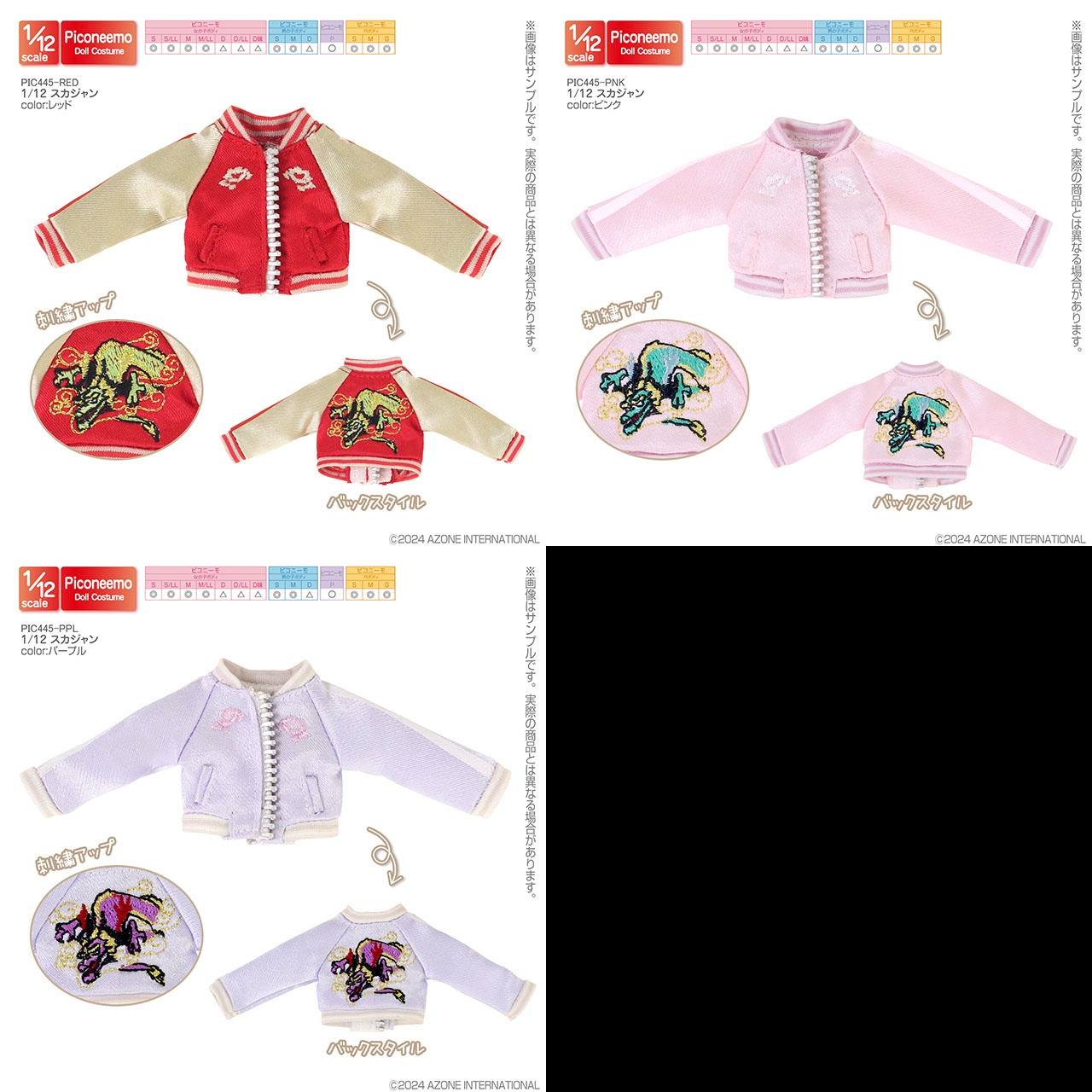 1／12 スカジャン PIC445