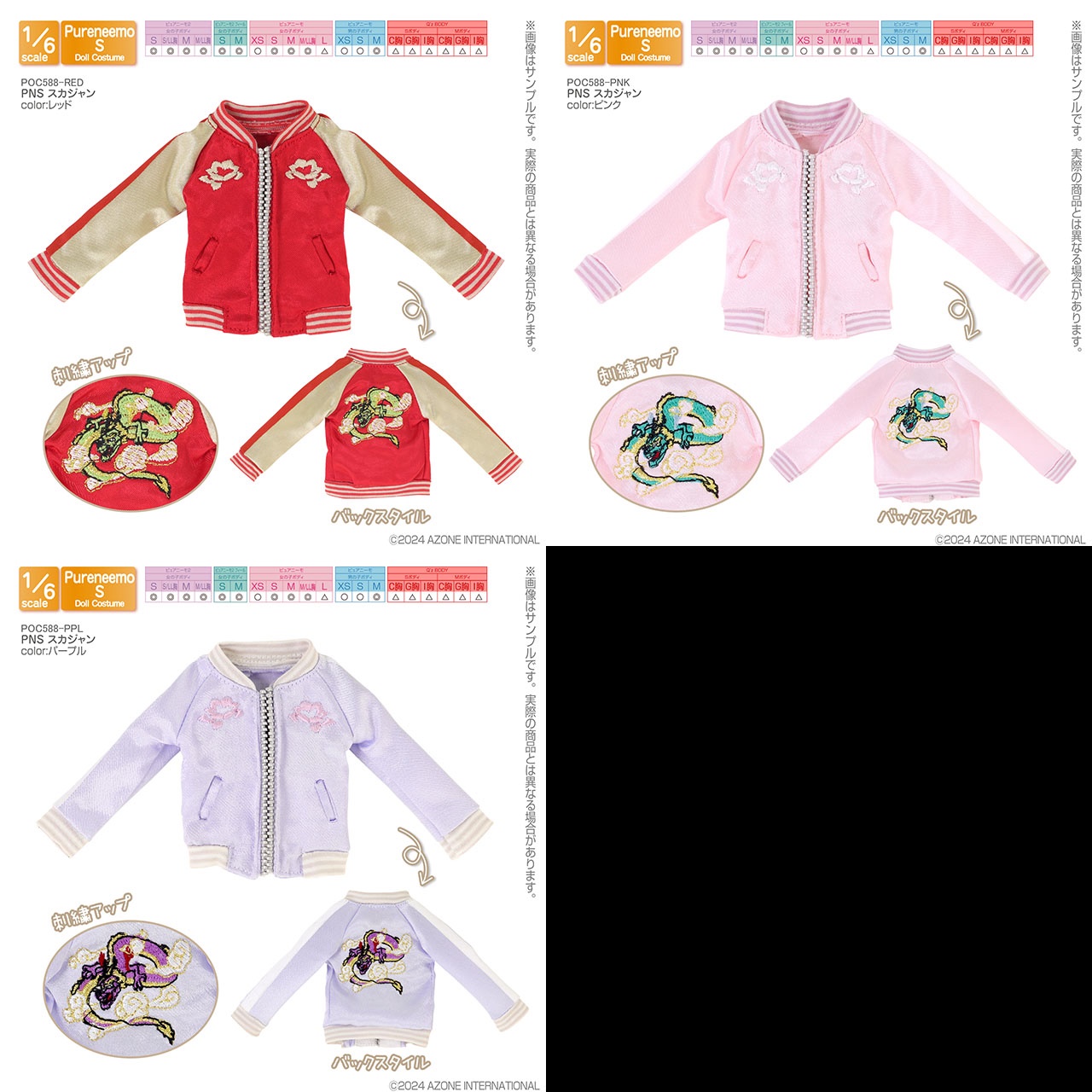 PNS スカジャン POC588