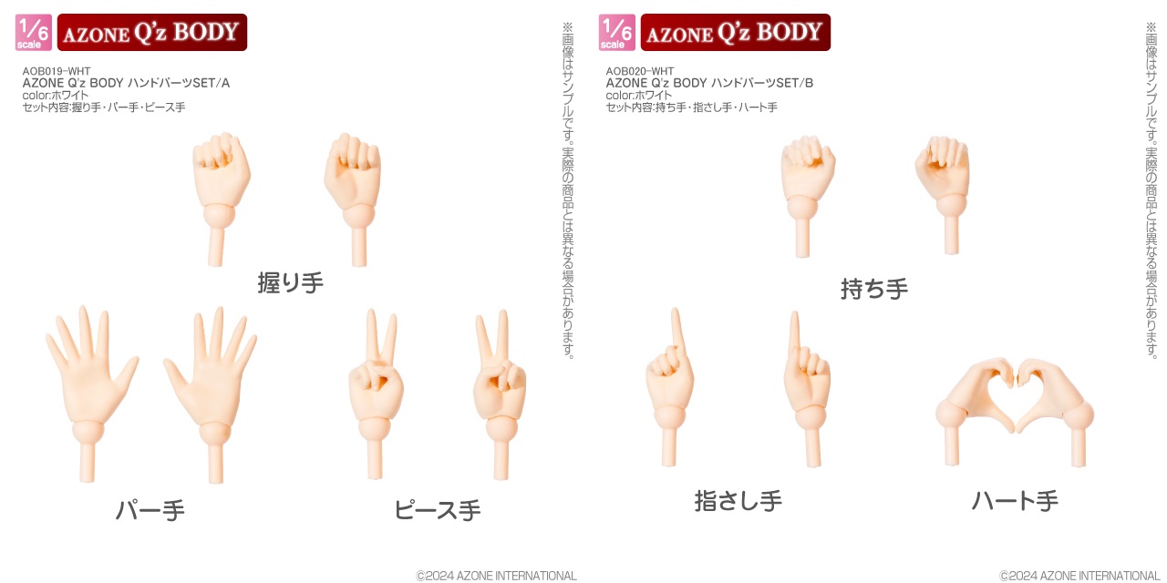 AZONE Q’z BODY ハンドパーツSET  ホワイト AOB019_20WHT