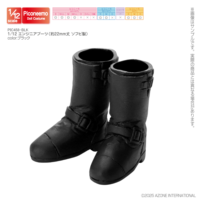 1／12 エンジニアブーツ（約22mm丈 ソフビ製）ブラック PIC458-BLK