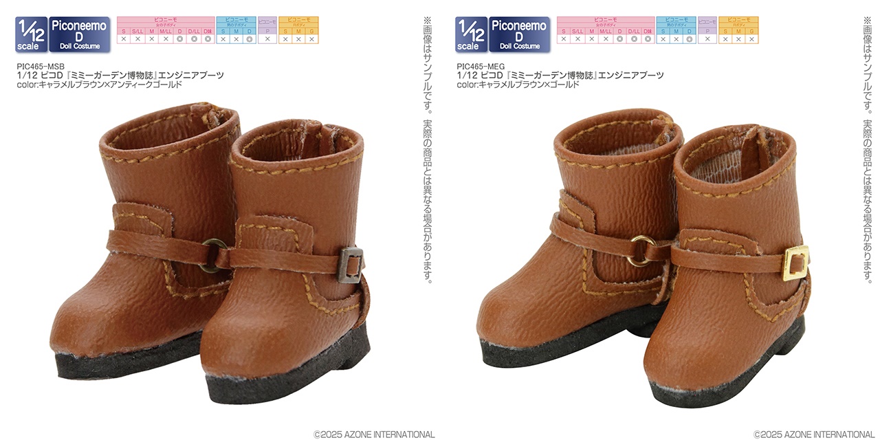 1／12 ピコD 『ミミーガーデン博物誌』エンジニアブーツ PIC465