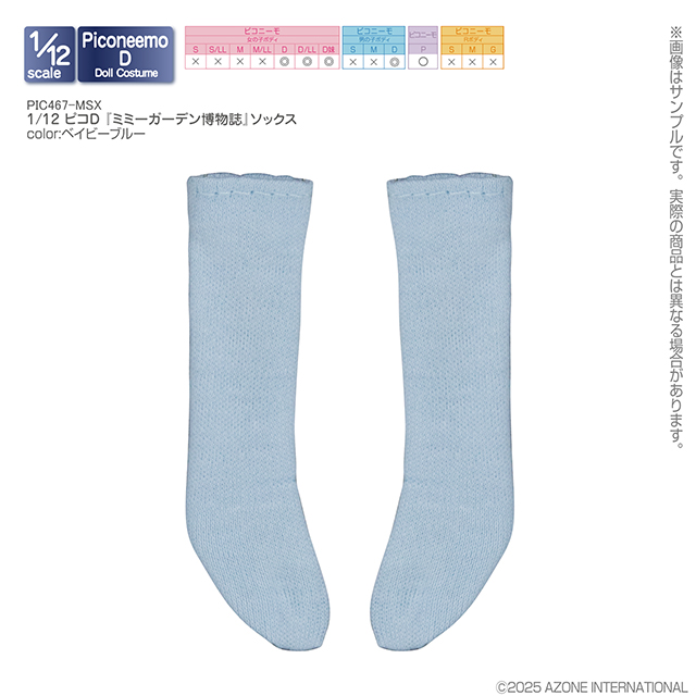 1／12 ピコD 『ミミーガーデン博物誌』ソックス  PIC467-MSX