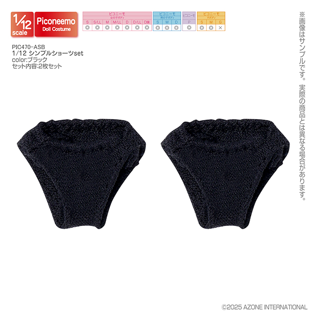 1／12 シンプルショーツset）PIC470-ASB