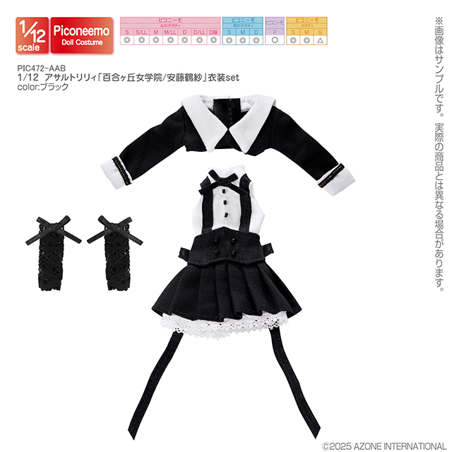1／12 アサルトリリィ「百合ヶ丘女学院／安藤鶴紗」衣装set PIC472-AAB