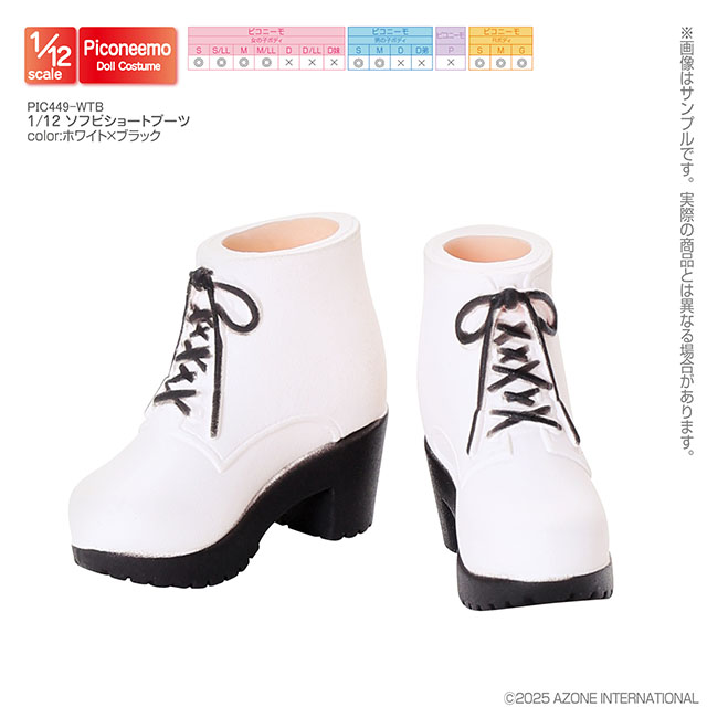 1／12 ソフビショートブーツ PIC449-WTB