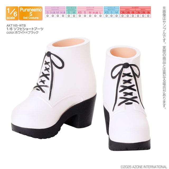 1／6 ソフビショートブーツ AKT165-WTB