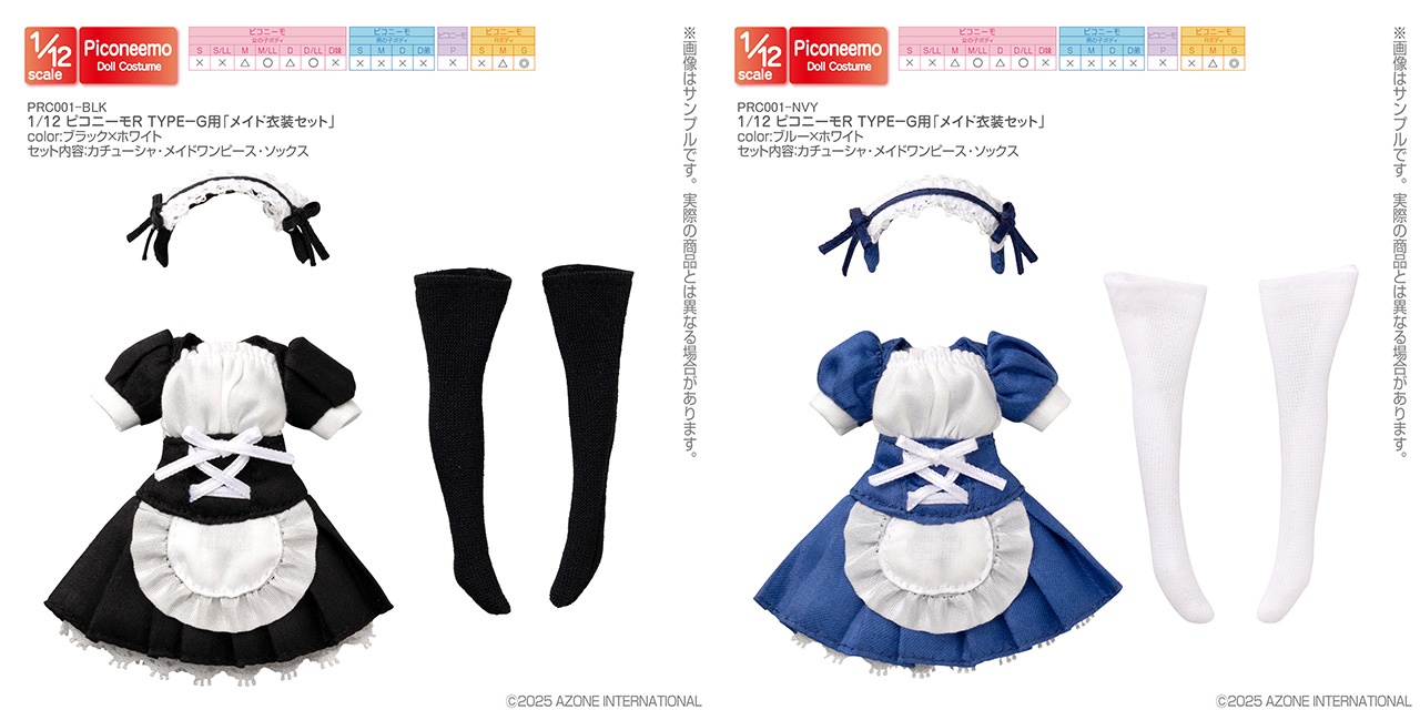 1／12 ピコニーモR TYPE－G用「メイド衣装セット」 PRC001