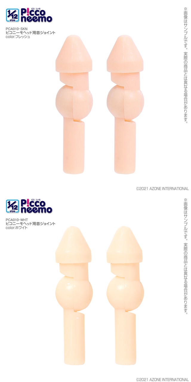 ピコニーモヘッド用首ジョイント PCA010