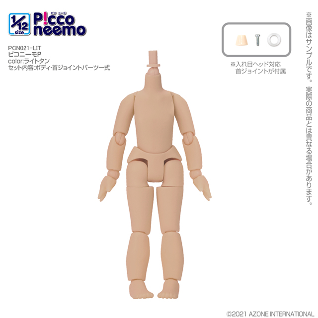 ピコニーモPライトタン PCN021-LIT