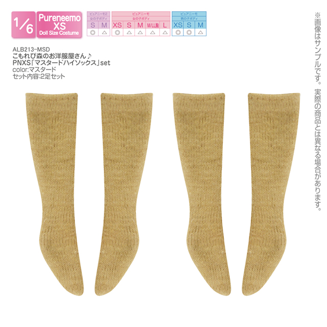 こもれび森のお洋服屋さん♪PNXS「マスタードハイソックス」set ALB213-MSD