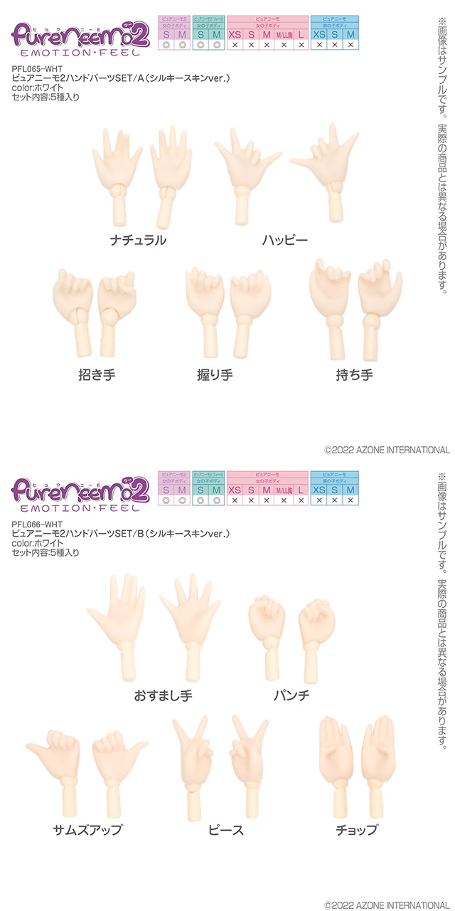 ピュアニーモ2ハンドパーツSET（シルキースキンver.）ホワイト PFL065_66-WHT