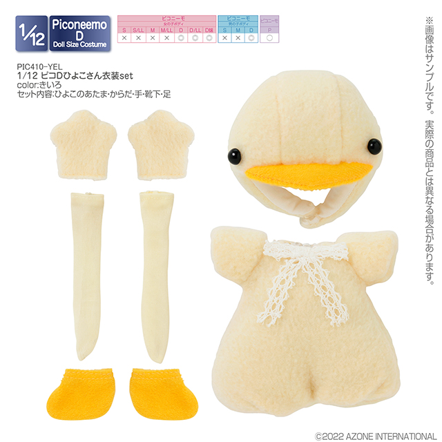 1/12 ピコDひよこさん衣装set PIC410