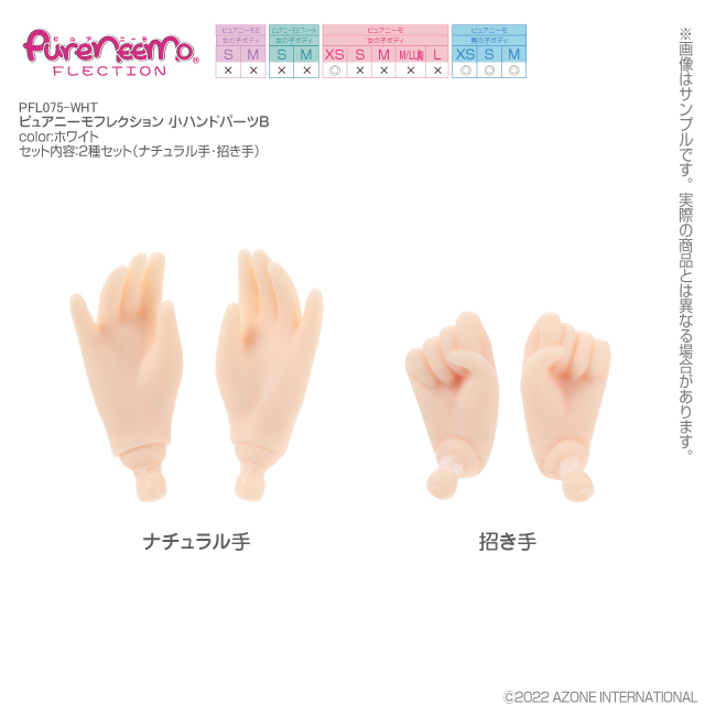 ピュアニーモフレクション 小ハンドパーツB　ホワイト PFL075-WHT