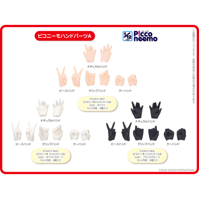 ピコニーモ ハンドパーツA PCA012