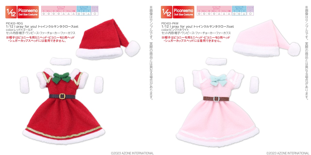 1／12 I pray for you！ トゥインクルサンタクロースset PIC433