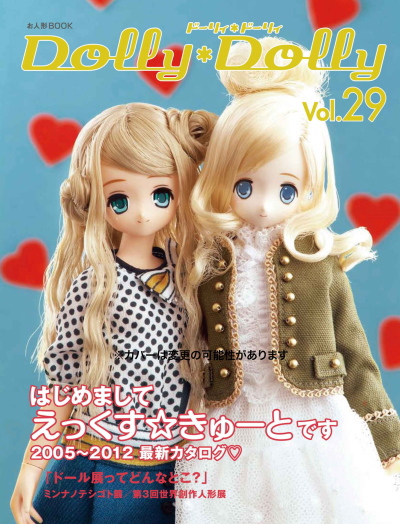 お人形MOOK Dolly*Dolly Vol.29