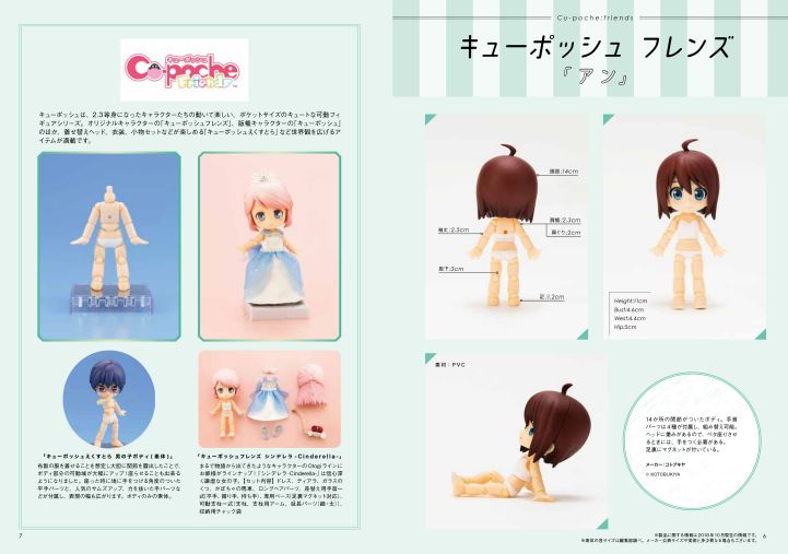 小さなフィギュアでDOLL遊び