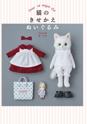 猫のきせかえぬいぐるみ