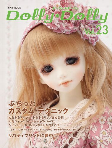 お人形MOOK Dolly Dolly Vol.23