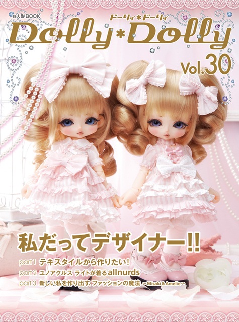 お人形MOOK Dolly*Dolly Vol.30