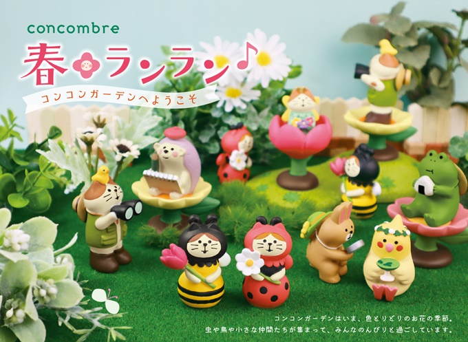 concombre コンコンブル 春ランラン