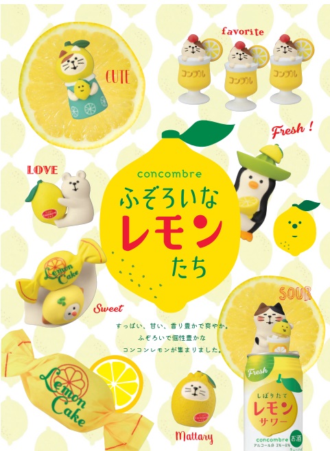 concombre ふぞろいなレモンたち