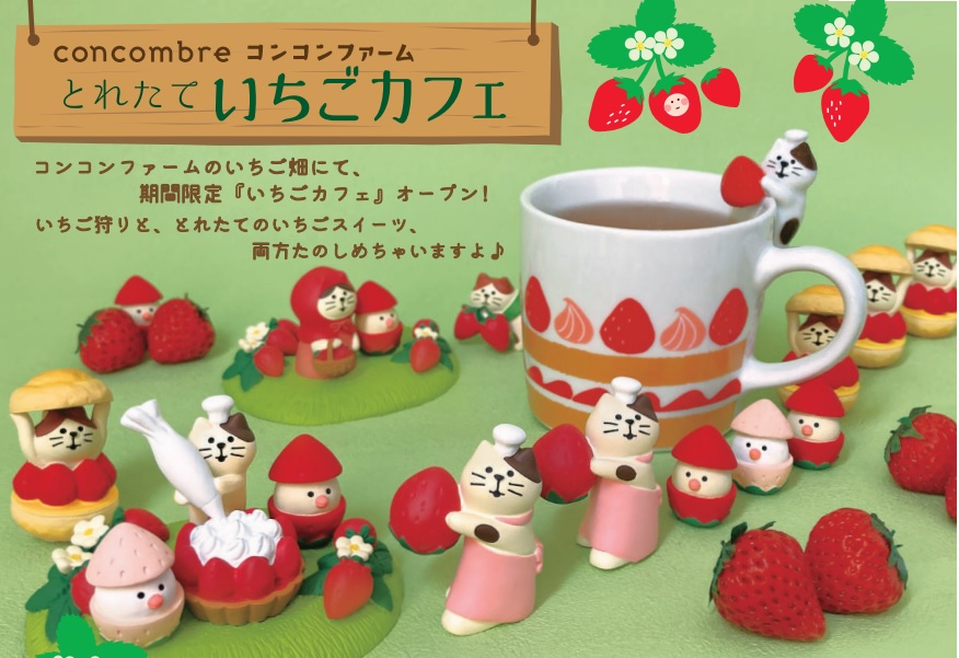 concombre とれたて いちごカフェ