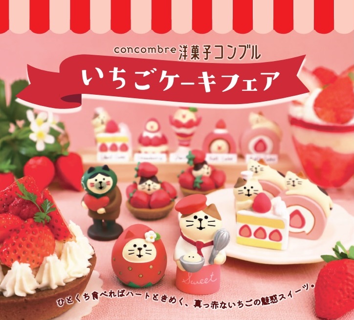 concombre いちごケーキフェア