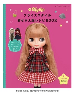 ブライススタイル 着せかえ服レシピBOOK