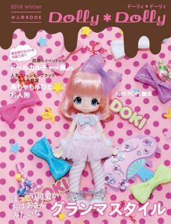 お人形BOOK Dolly*Dolly 2015 winter